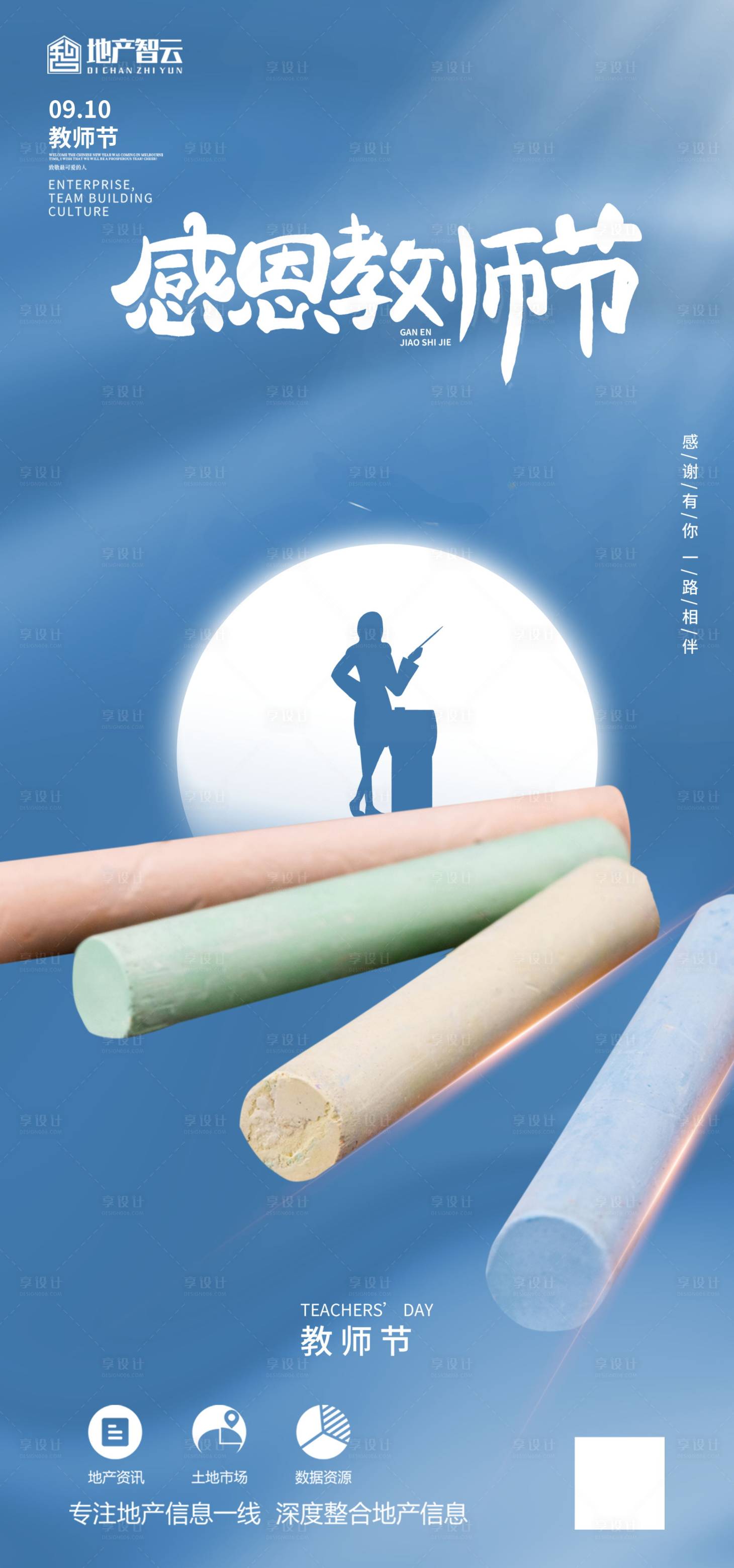 源文件下載【享設計】搜索編號：97130006197218063【教師節節日移動端海報】
