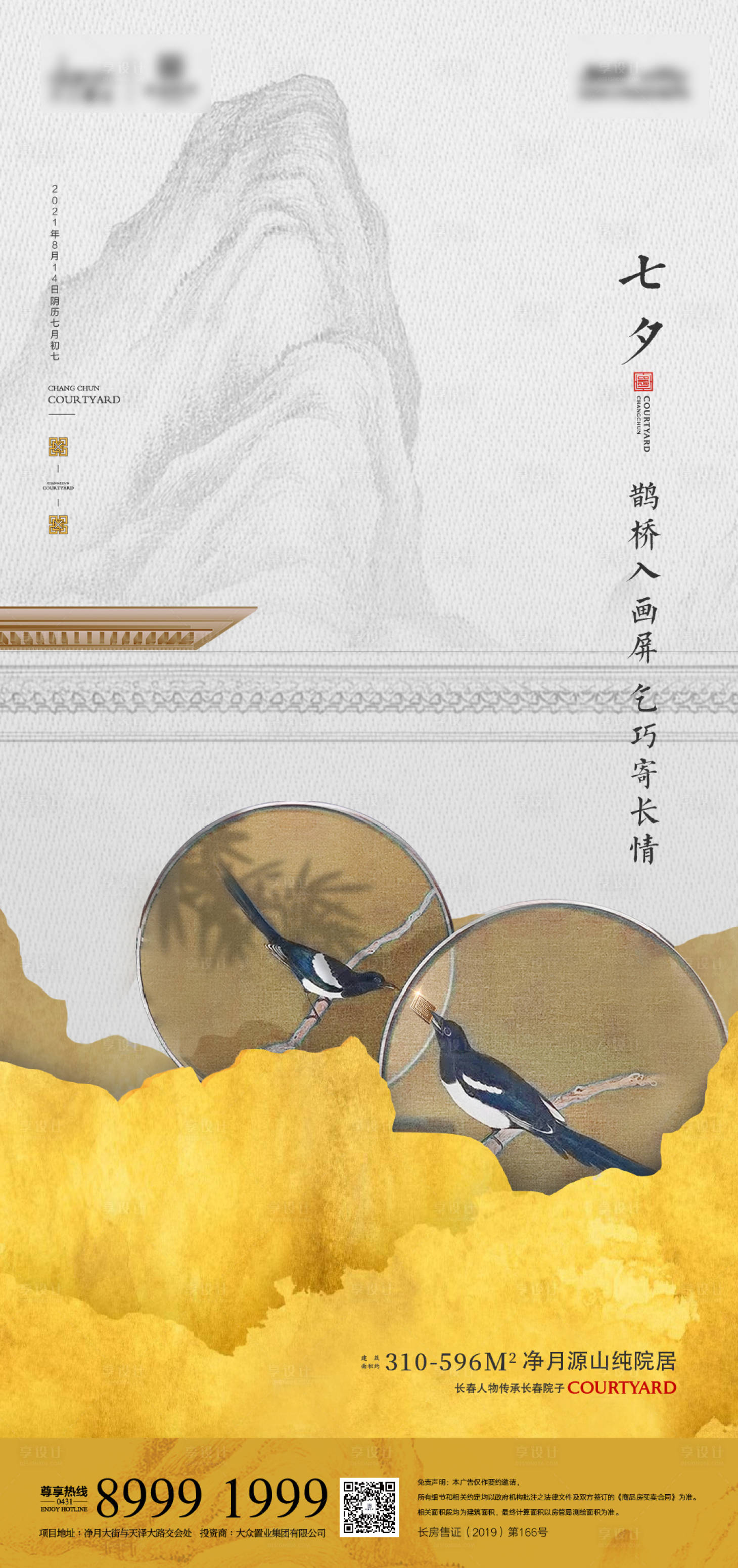 源文件下载【七夕情人节海报】编号：40280005993701243