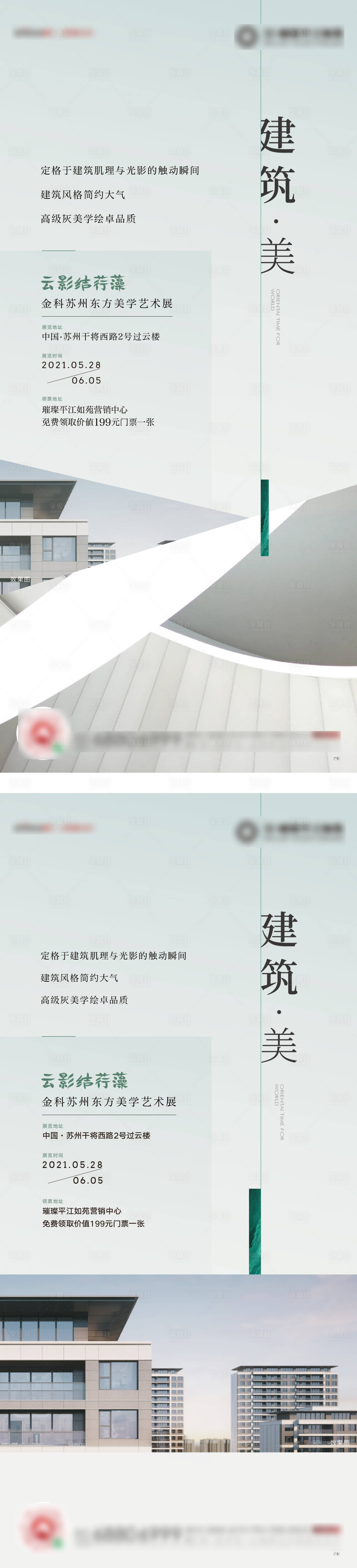 源文件下载【地产价值海报】编号：41110005861173432