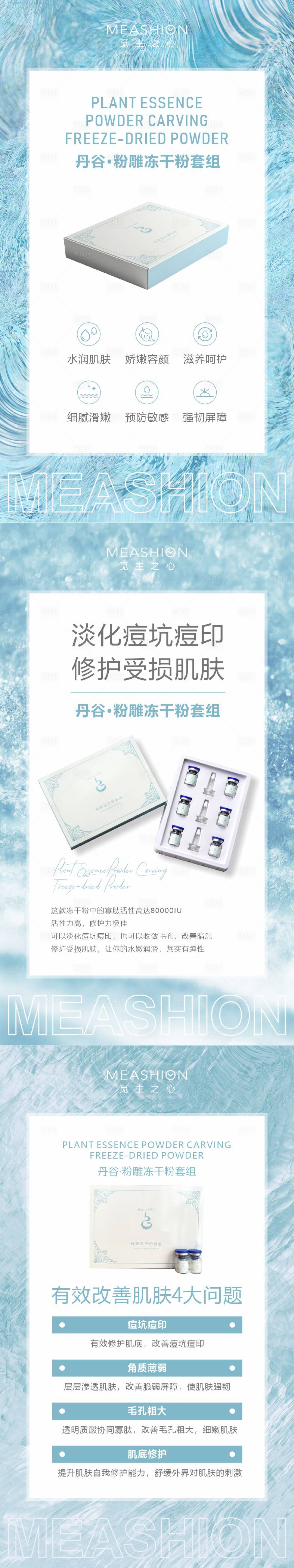 源文件下载【享设计】搜索编号：84360005885231730【冻干粉系列海报】