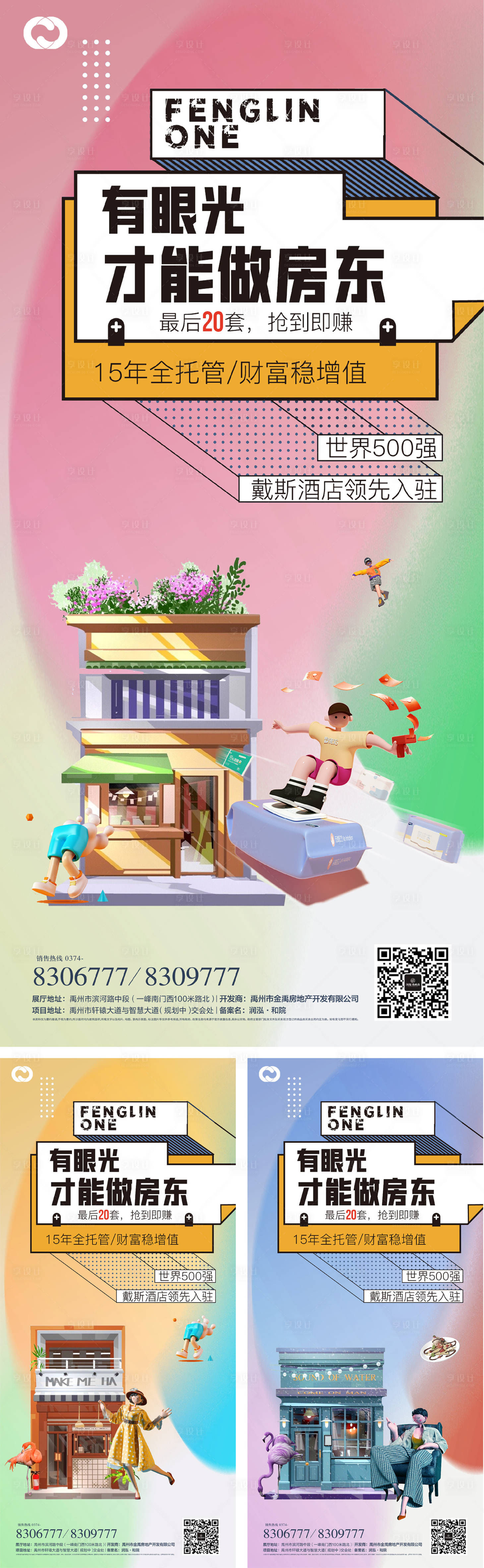 源文件下载【享设计】搜索编号：65240006067896131【商业地产价值系列海报商铺潮流网红】