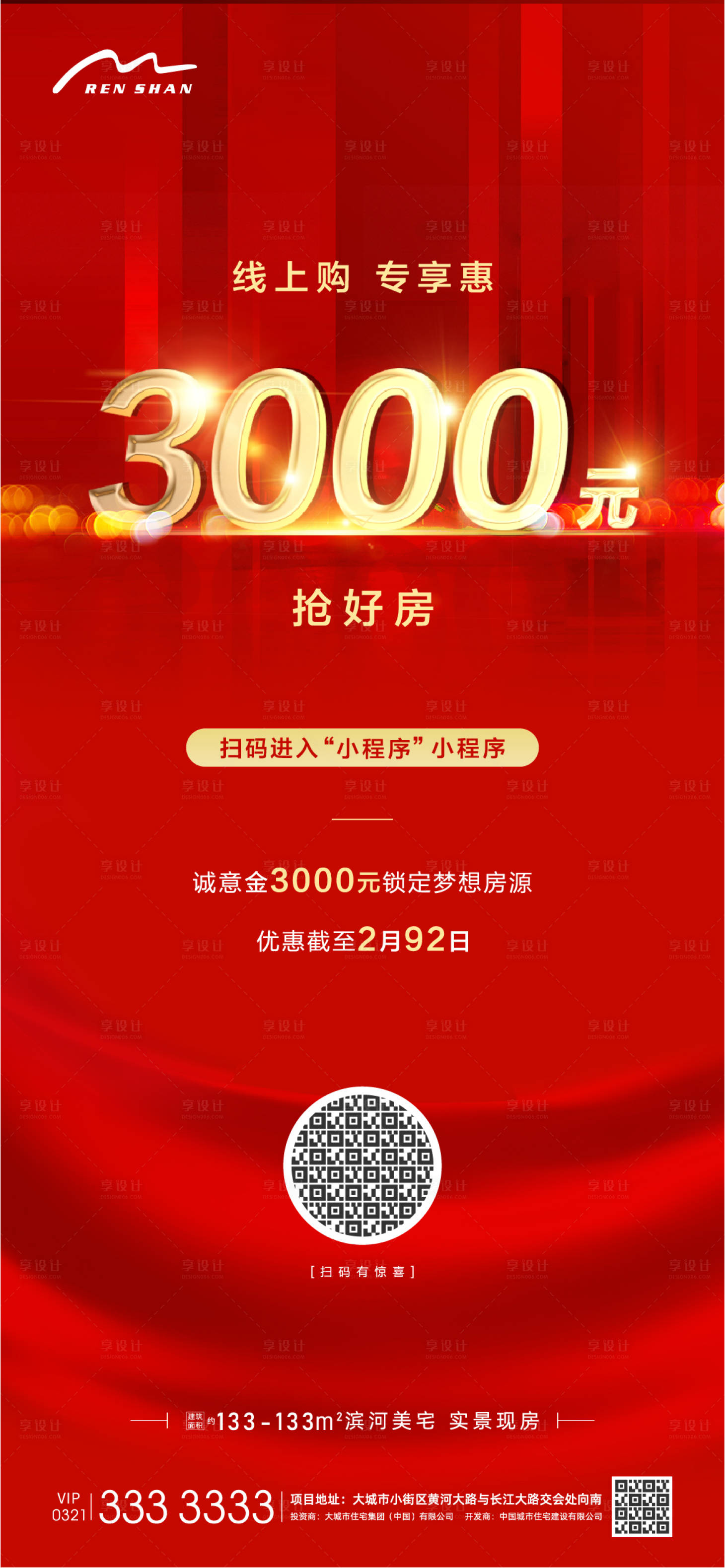 源文件下载【享设计】搜索编号：79990005858921210【地产专享优惠红金】