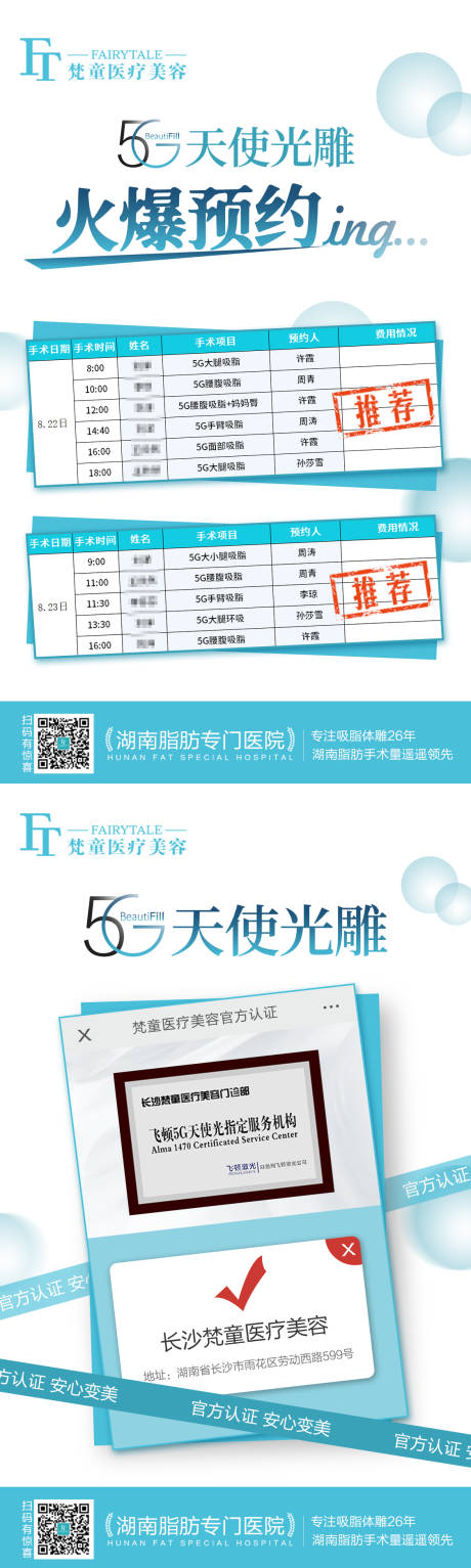 源文件下載【享設(shè)計】搜索編號：53730006211976272【醫(yī)美促銷宣傳海報】