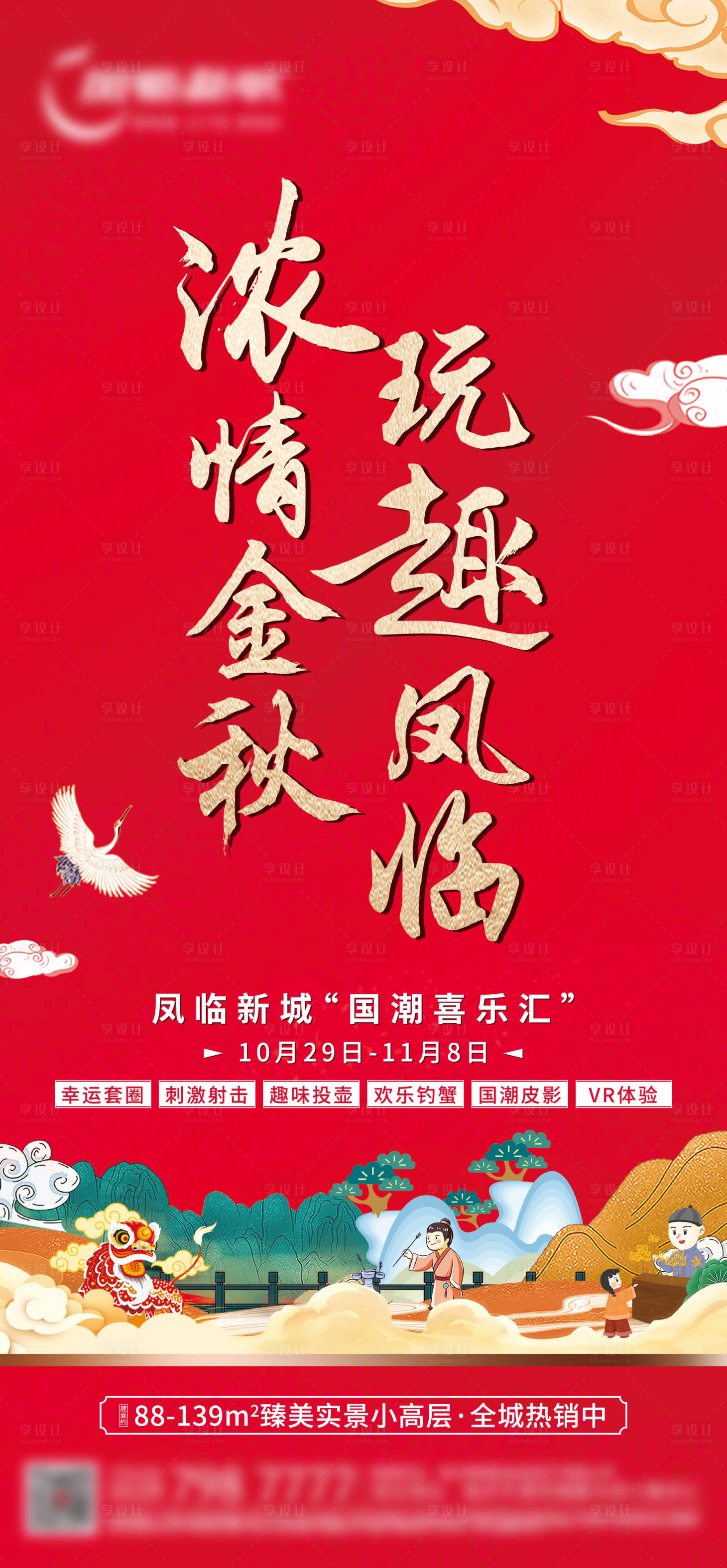 源文件下载【地产金秋中秋国潮活动海报】编号：13890006158611101