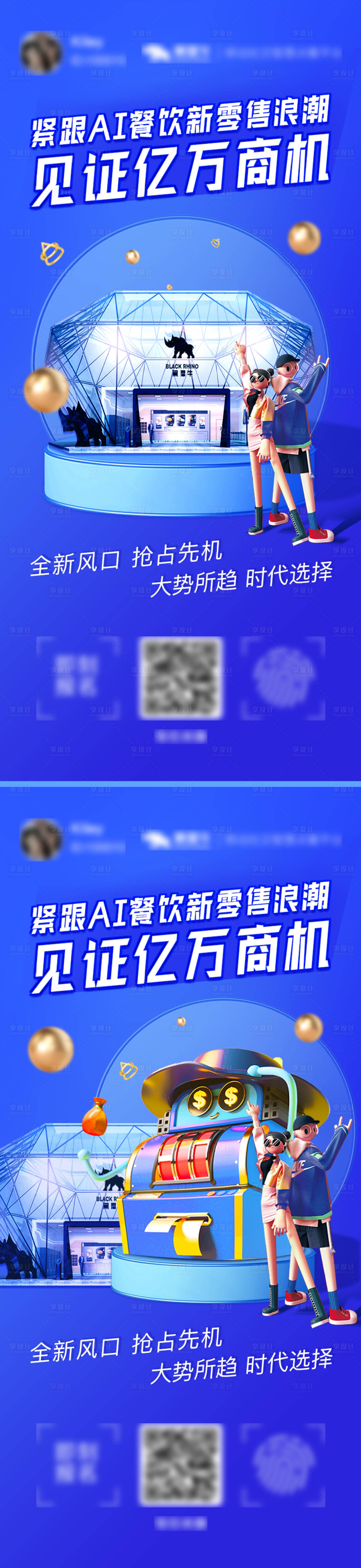 源文件下載【享設計】搜索編號：72280006268241885【地產商業商鋪價值點系列海報】