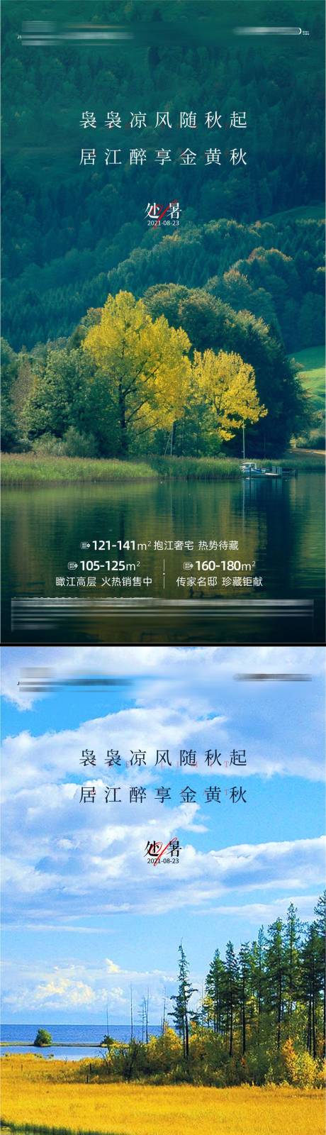 源文件下载【享设计】搜索编号：18750006174309080【地产处暑节气海报】