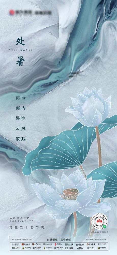 源文件下载【处暑节气刷屏海报】编号：93300006168593606