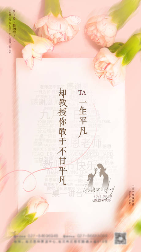 源文件下载【享设计】搜索编号：67670006122714679【简约大气教师节海报】