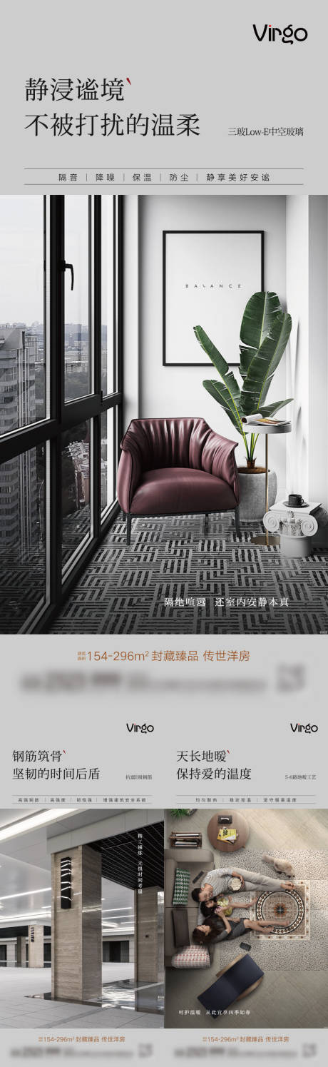 源文件下载【地产精工价值点系列海报】编号：20210830115025343
