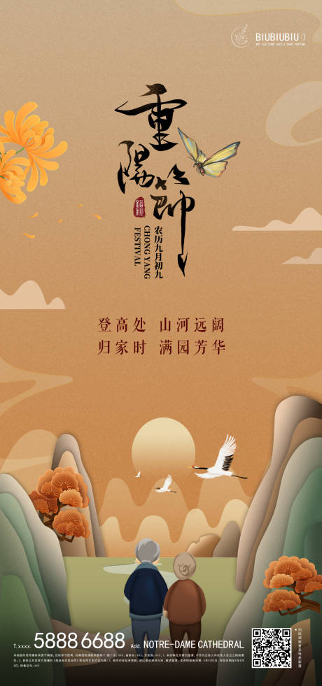 源文件下载【重阳节微信海报】编号：60680006160218700