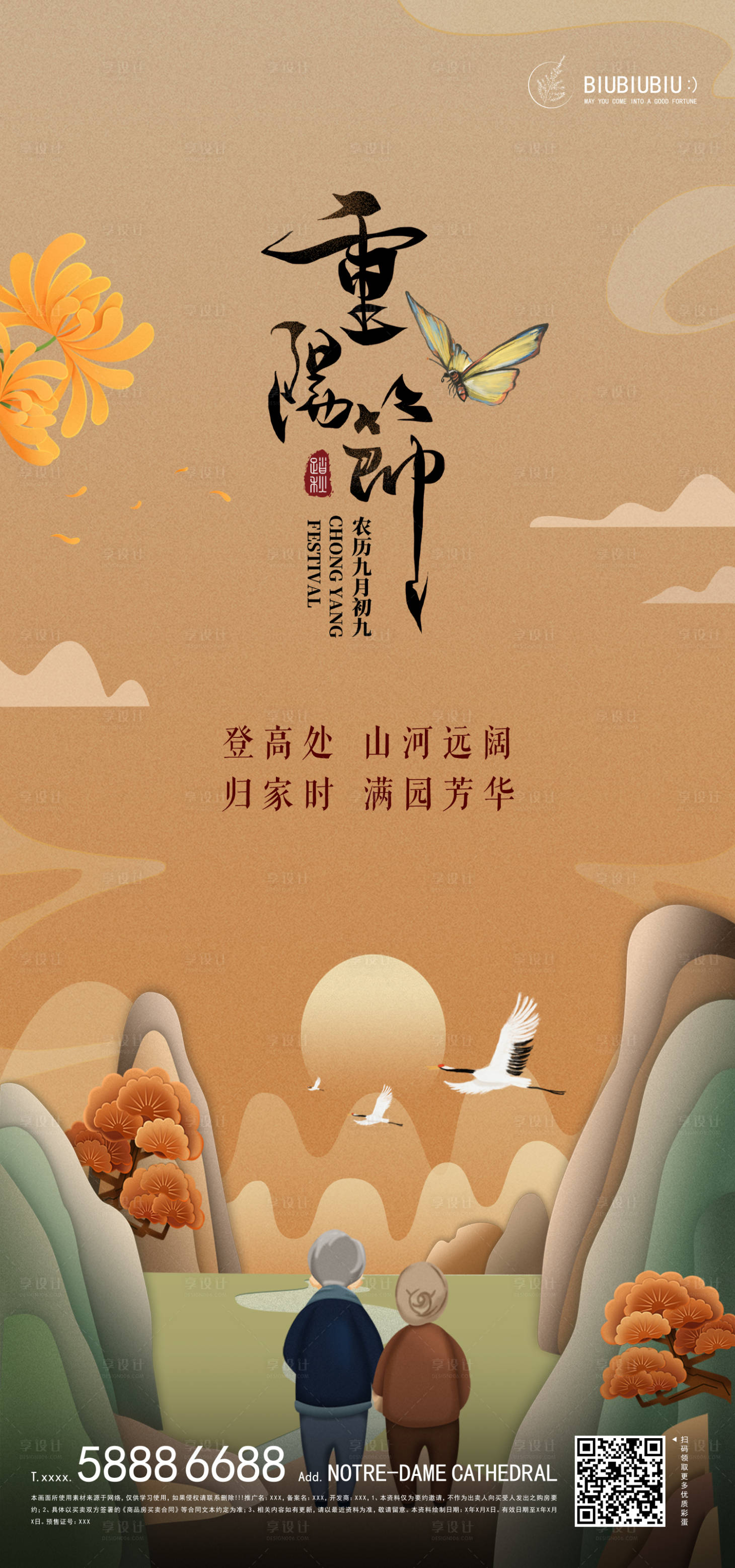 源文件下載【享設計】搜索編號：60680006160218700【重陽節微信海報】
