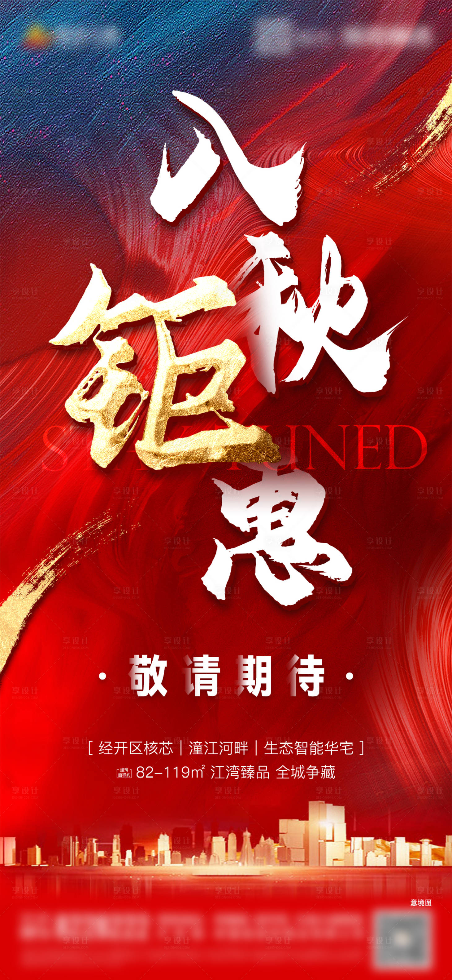 源文件下载【享设计】搜索编号：94590006005168754【入秋钜惠海报】