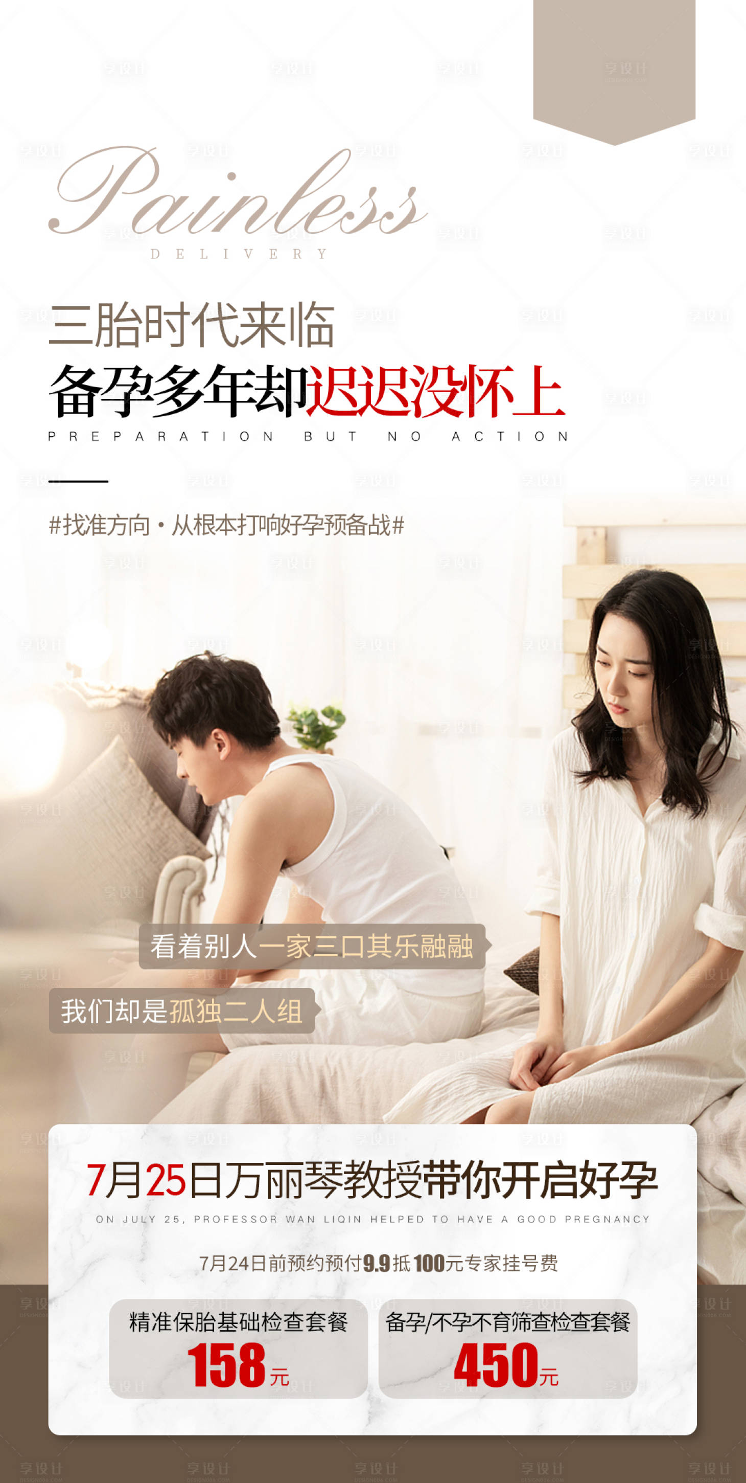 源文件下载【享设计】搜索编号：80430006086414377【医疗创意情感痛点人物创意海报】