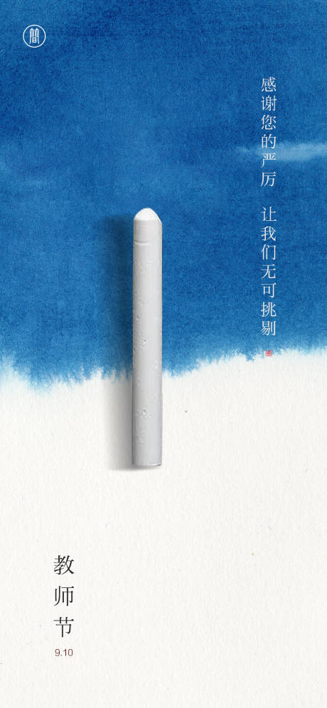 源文件下載【享設計】搜索編號：49070006177708641【教師節海報】