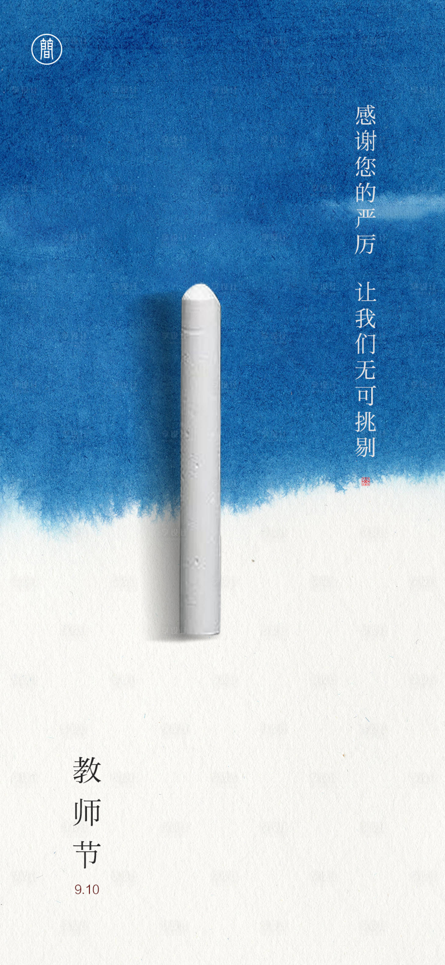 源文件下載【享設計】搜索編號：49070006177708641【教師節海報】