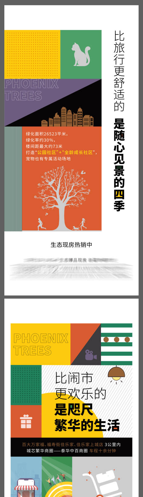 源文件下載【房地產(chǎn)周邊價值點系列刷屏】編號：29800006137301799