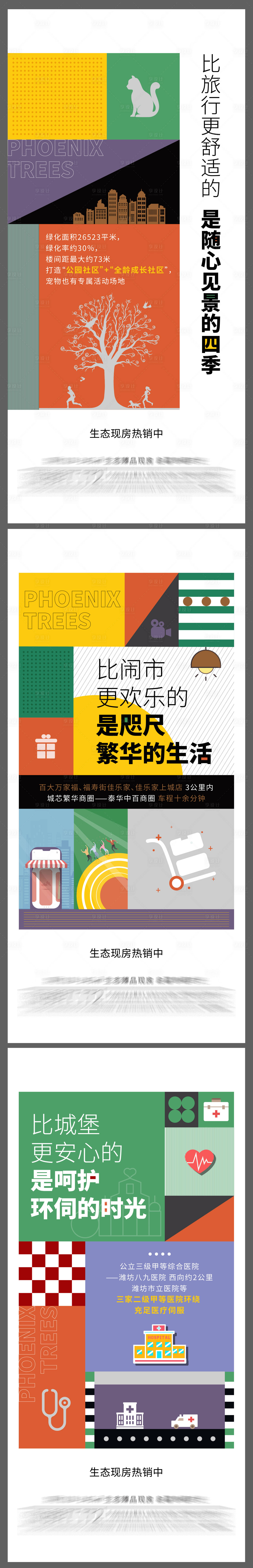 源文件下载【房地产周边价值点系列刷屏】编号：29800006137301799