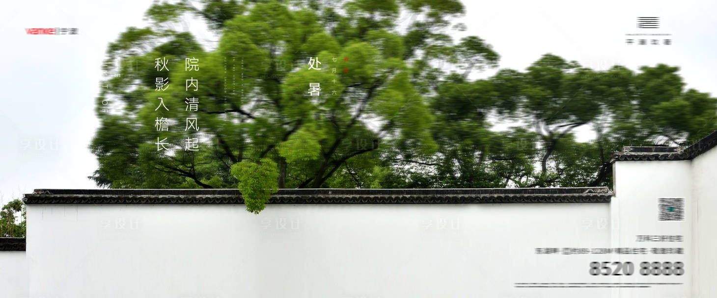 源文件下載【地產(chǎn)中式處暑刷屏主畫面】編號：32940005959994368