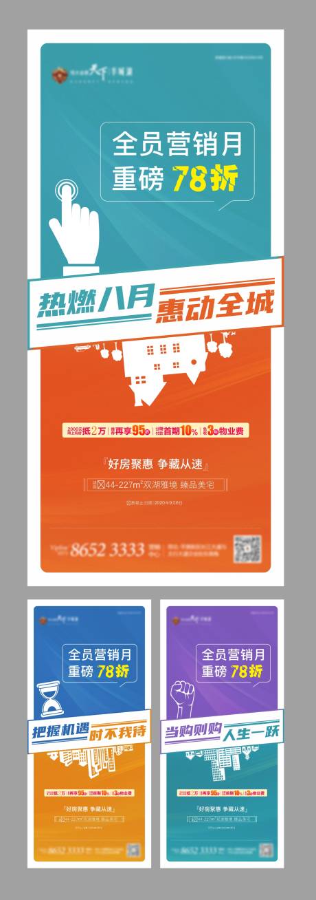 源文件下载【地产全员营销月促销系列海报】编号：31140005983786288