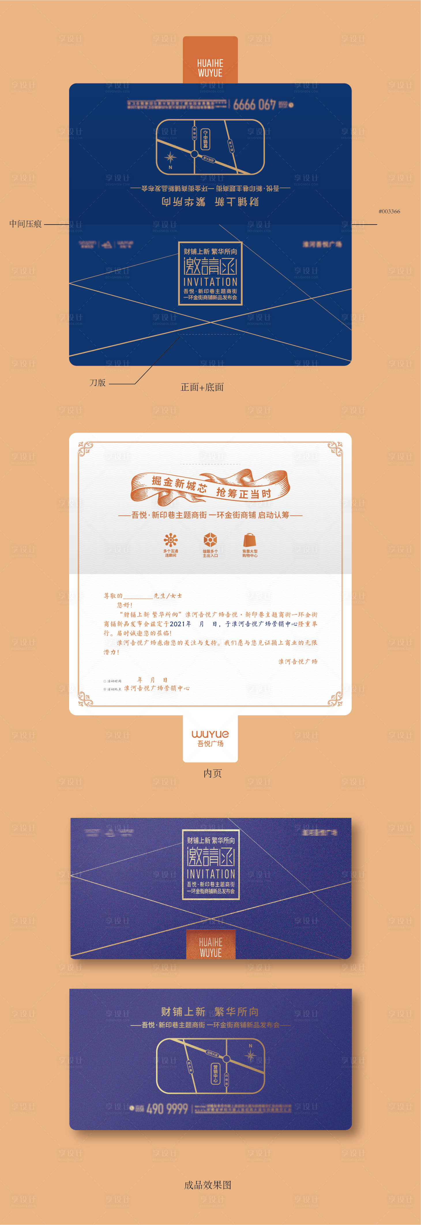 源文件下载【享设计】搜索编号：94910006050064240【发布会活动邀请函】