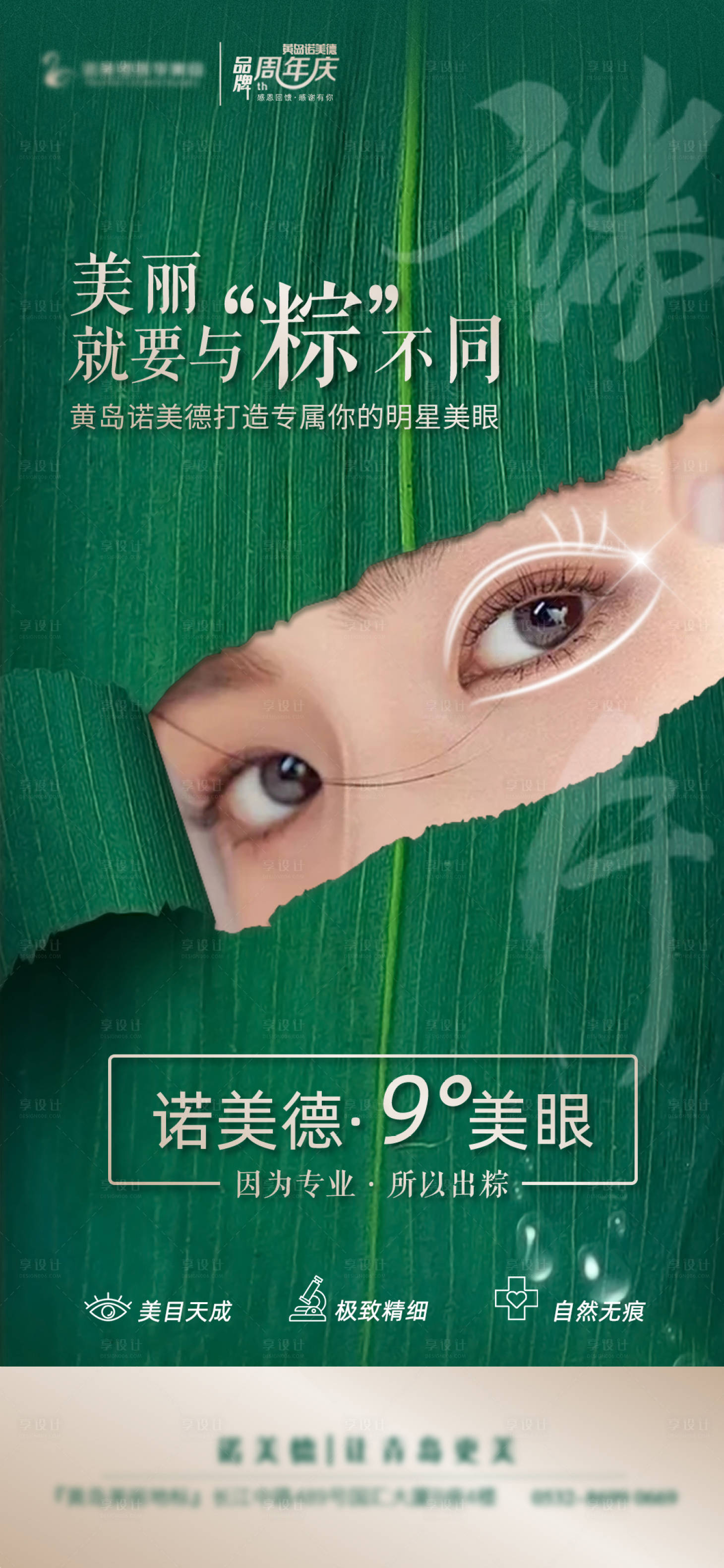 源文件下载【医美端午节海报】编号：14890006059096295