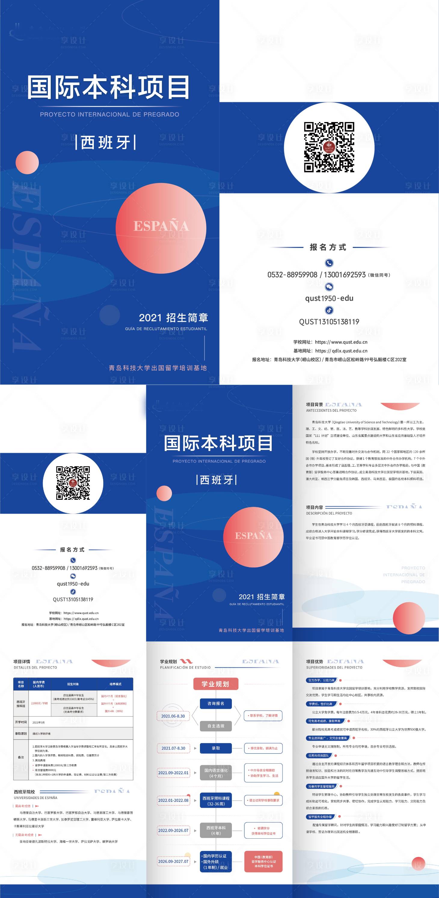 源文件下载【享设计】搜索编号：74690006010943998【蓝色国际留学项目招生简章三折页】