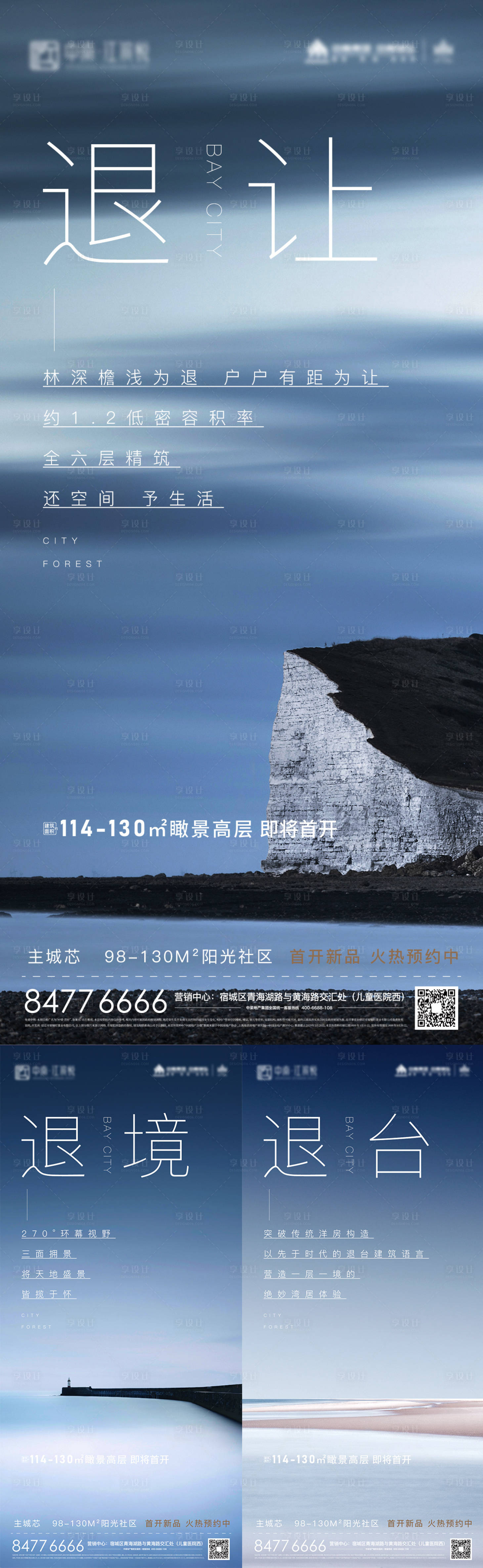 源文件下载【享设计】搜索编号：46170006187205399【高端地产营销入市形象概念海报】