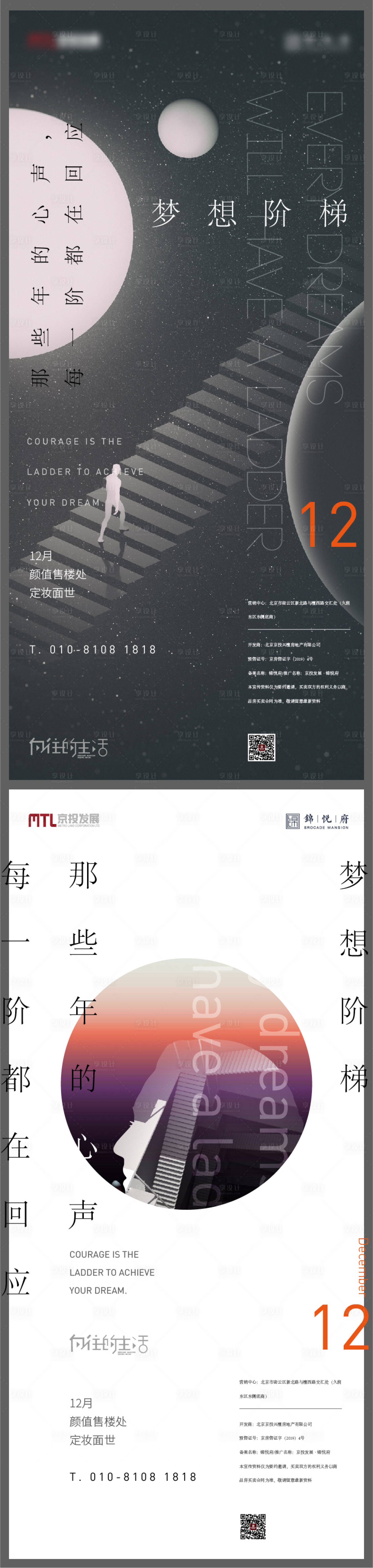 源文件下载【享设计】搜索编号：50710006196855750【梦想阶梯】