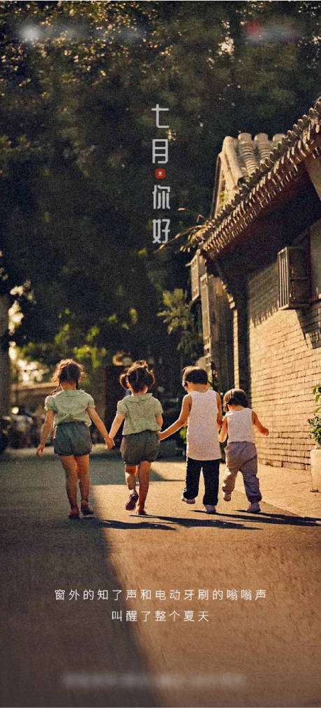 源文件下载【你好七月古城海报】编号：50050006129676633