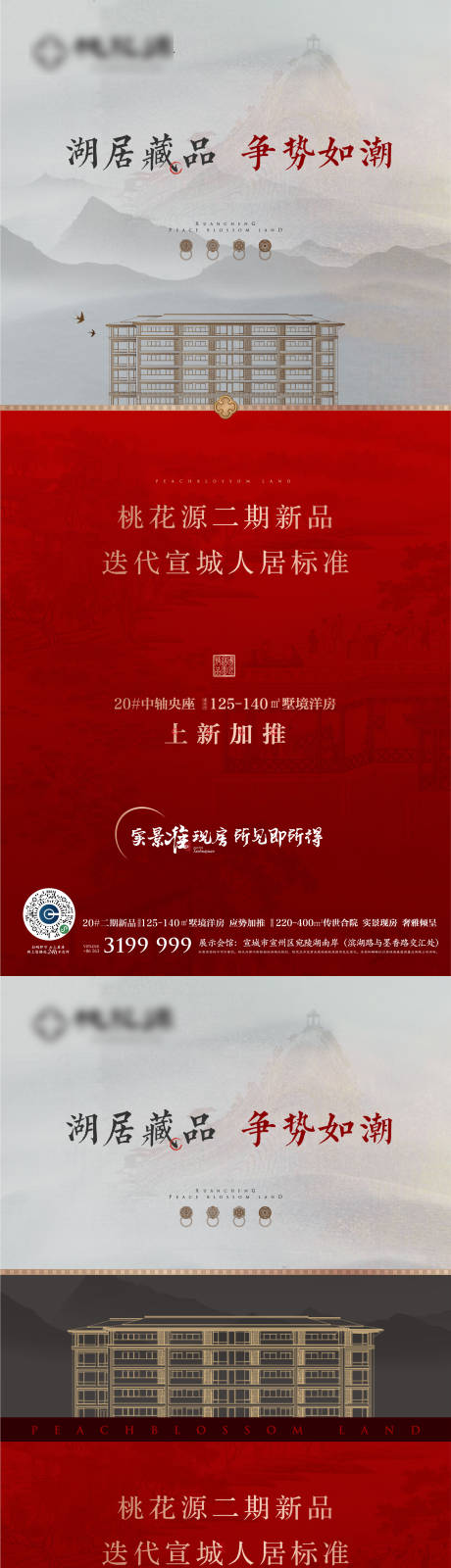 源文件下载【中式地产红色洋房加推刷屏】编号：61870005963021151