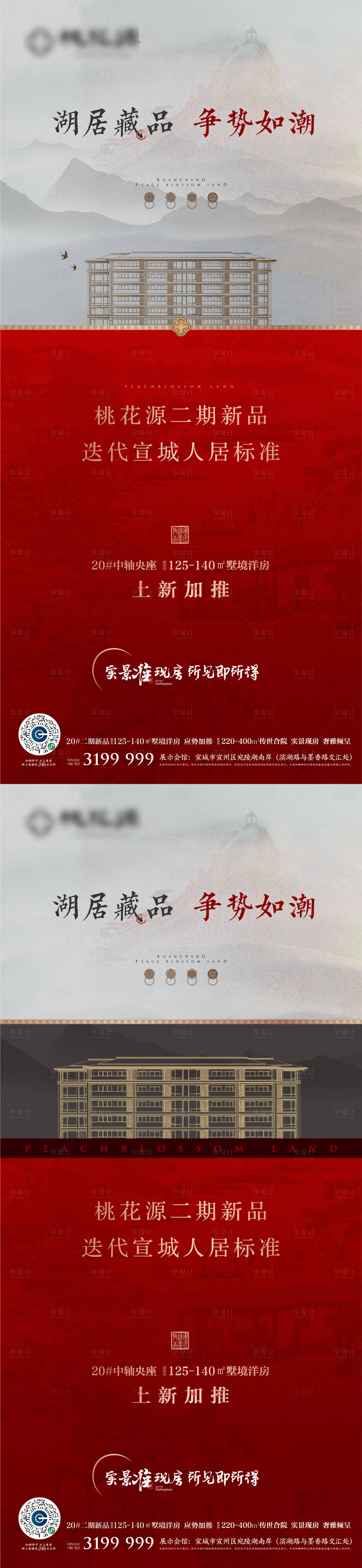 源文件下载【中式地产红色洋房加推刷屏】编号：61870005963021151