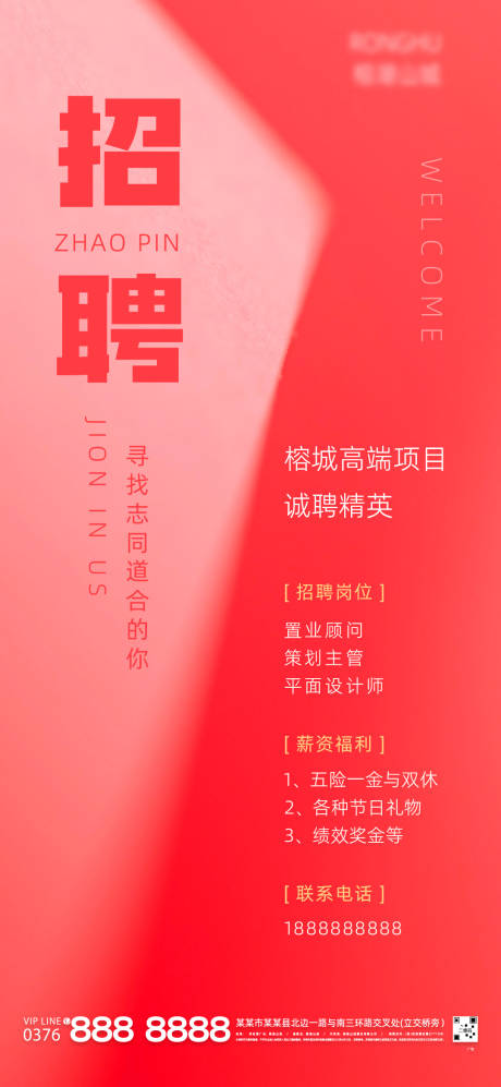 源文件下载【享设计】搜索编号：75760006170188112【地产商业红色招聘海报】