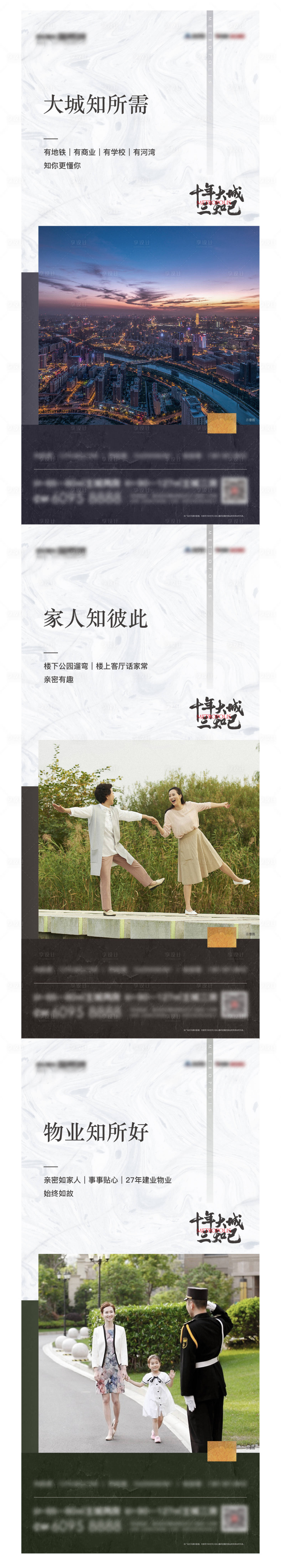 源文件下載【地產配套價值點系列海報 】編號：83620006006414145