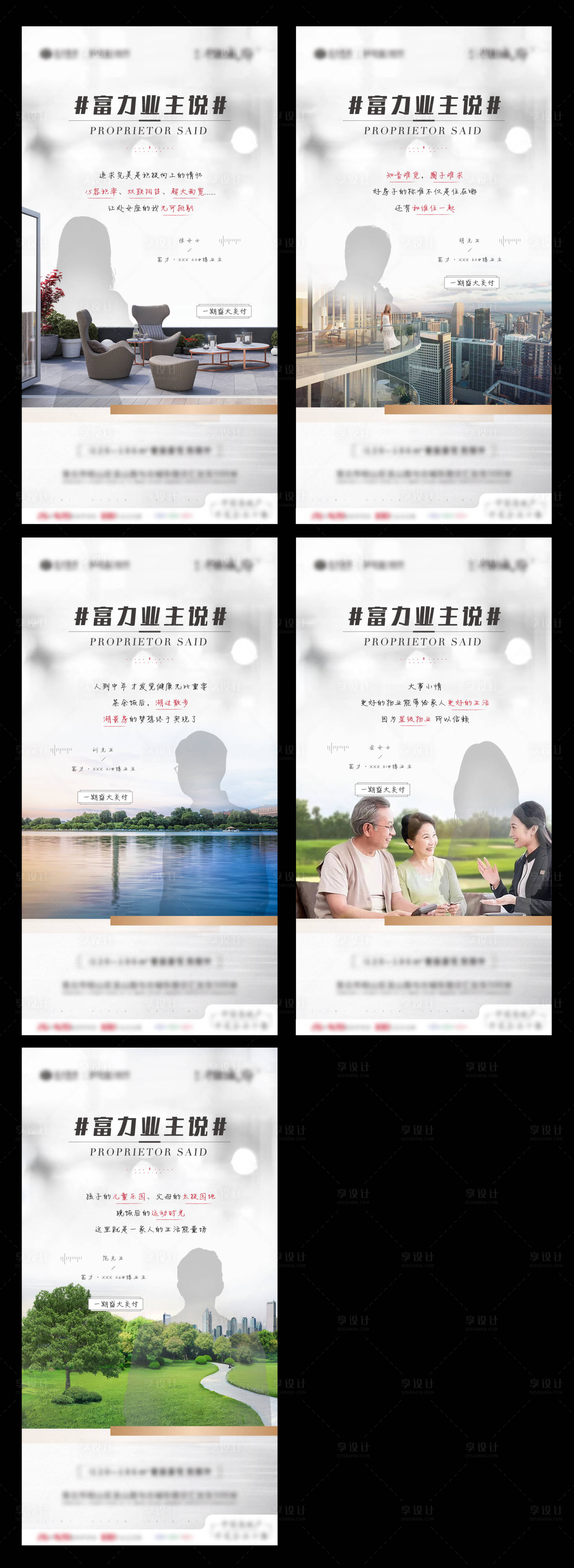 源文件下载【享设计】搜索编号：90610006059465907【地产业主证言系列飞机稿】