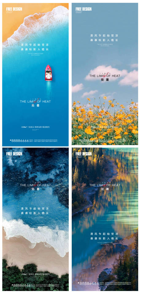 源文件下載【地產(chǎn)處暑節(jié)氣】編號(hào)：41980006014234933