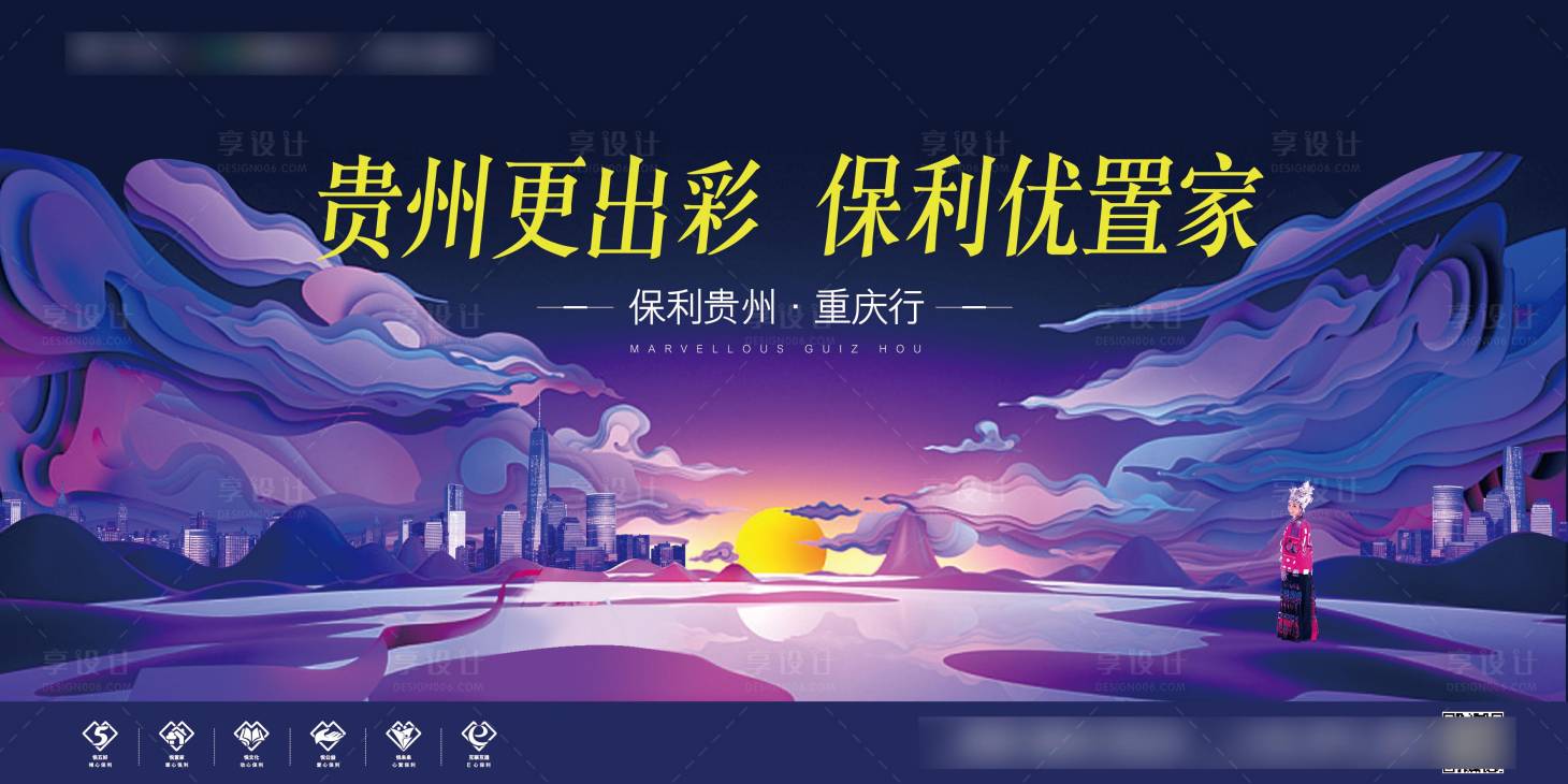 源文件下載【享設(shè)計(jì)】搜索編號(hào)：32880006204262512【房地產(chǎn)貴州旅游海報(bào)】