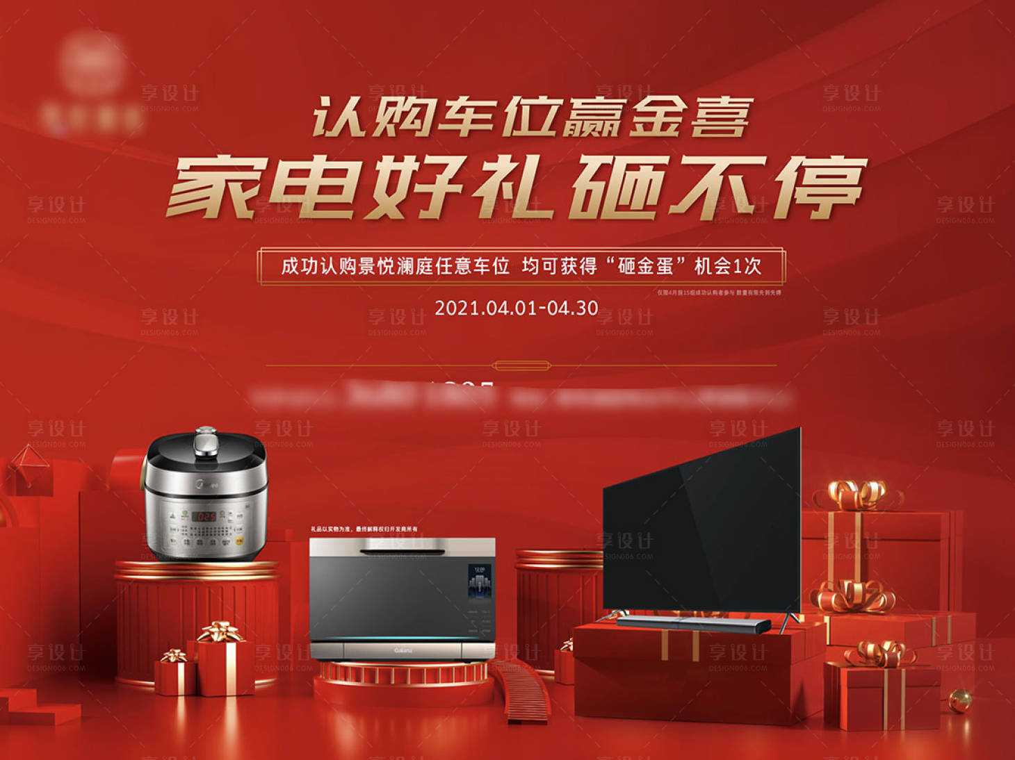 源文件下载【享设计】搜索编号：74640006278238912【高端家电背景板】