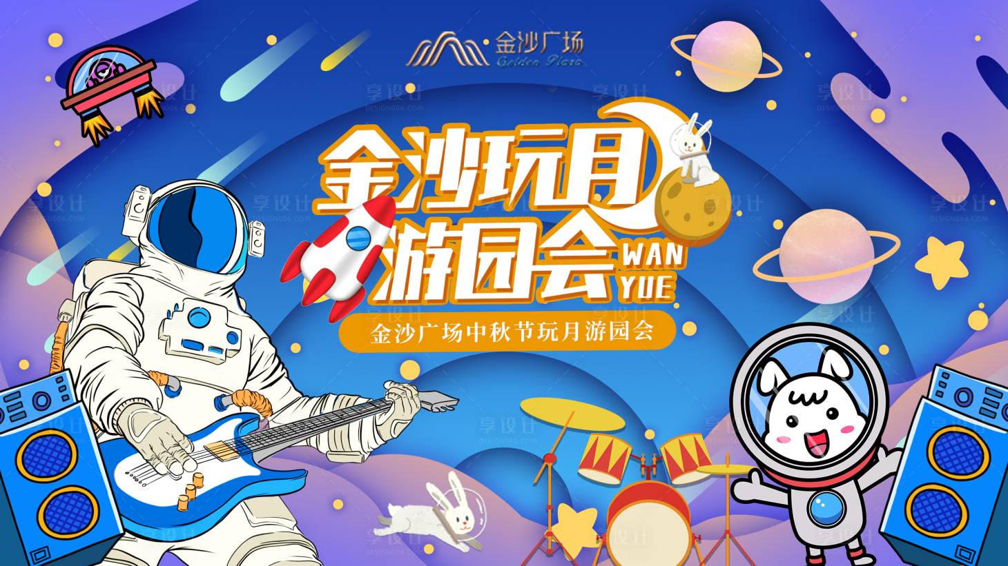 源文件下載【享設(shè)計】搜索編號：27290006182433382【剪紙風(fēng)中秋玩月宇航員搖滾游園會】