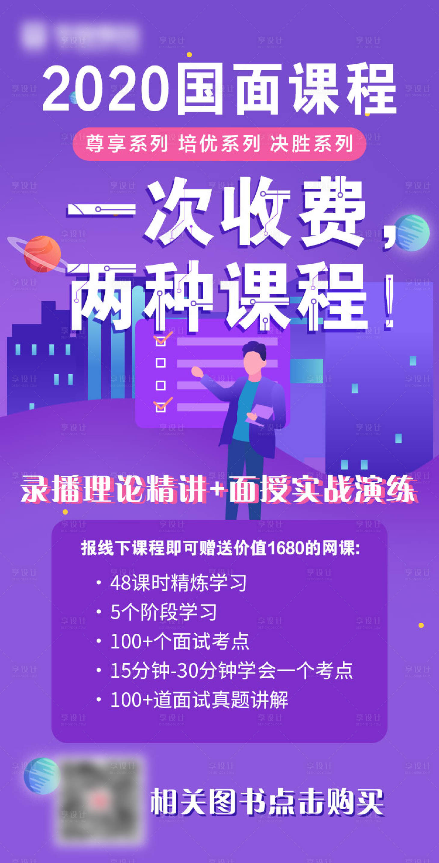 源文件下載【享設計】搜索編號：84110005947072547【紫色科技感課程宣傳圖】