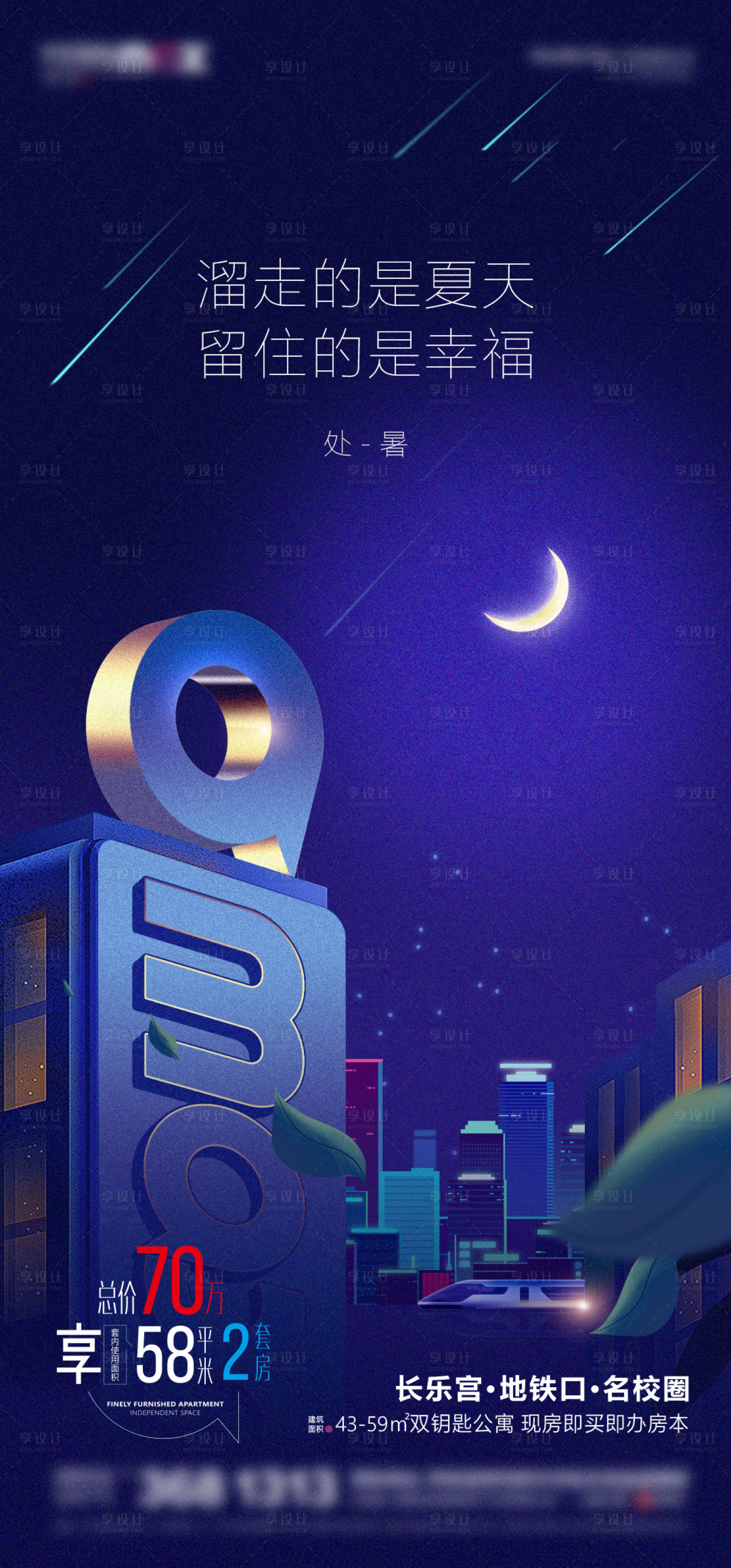源文件下載【享設(shè)計(jì)】搜索編號(hào)：67500006064487655【房地產(chǎn)處暑海報(bào)】