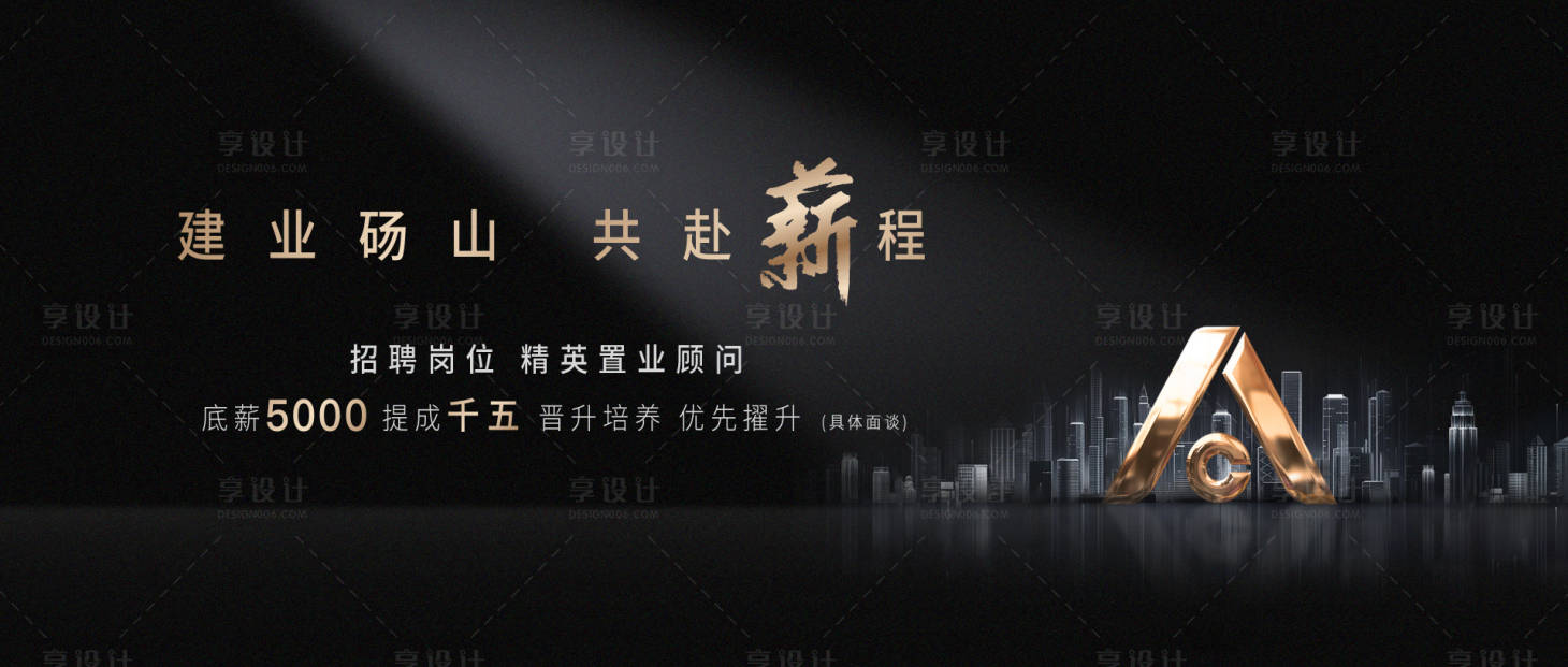 源文件下载【黑金地产大气海报】编号：37800006228778114