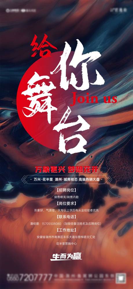 源文件下載【享設計】搜索編號：52660005909103651【地產招聘海報】