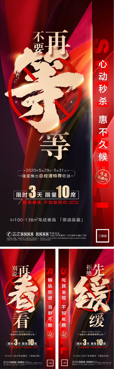 源文件下載【享設(shè)計(jì)】搜索編號(hào)：68650006261709943【地產(chǎn)熱銷開盤人氣系列海報(bào)】