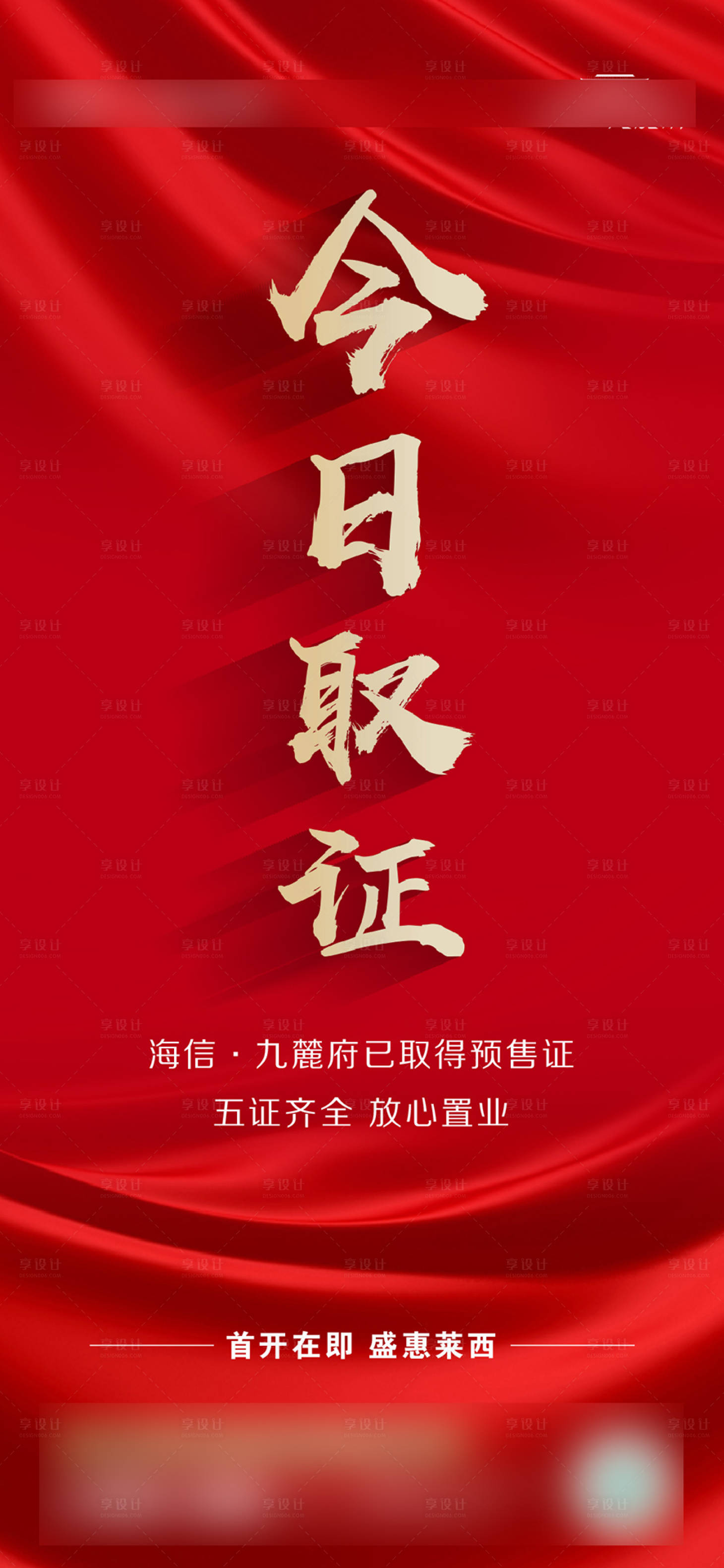 源文件下載【享設(shè)計】搜索編號：90060006031682771【地產(chǎn)熱銷 】