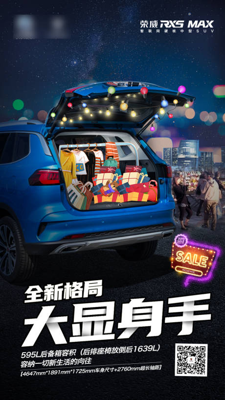 源文件下载【享设计】搜索编号：12680006046725668【汽车地摊经济海报】