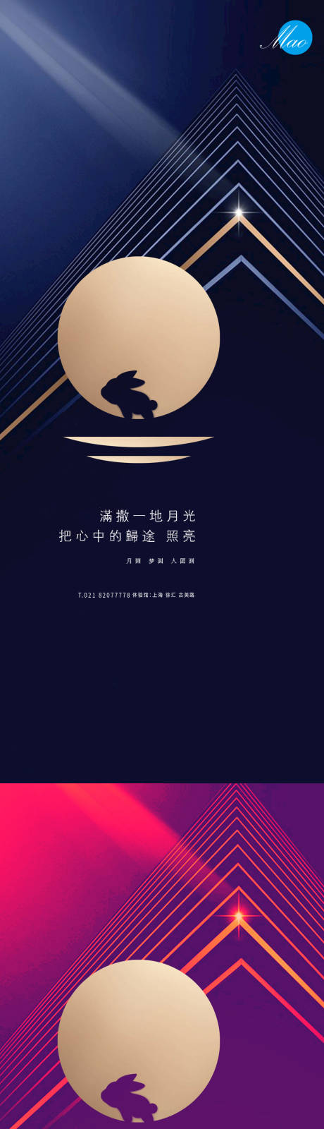 源文件下载【中秋节气系列秀稿】编号：90210006194766633