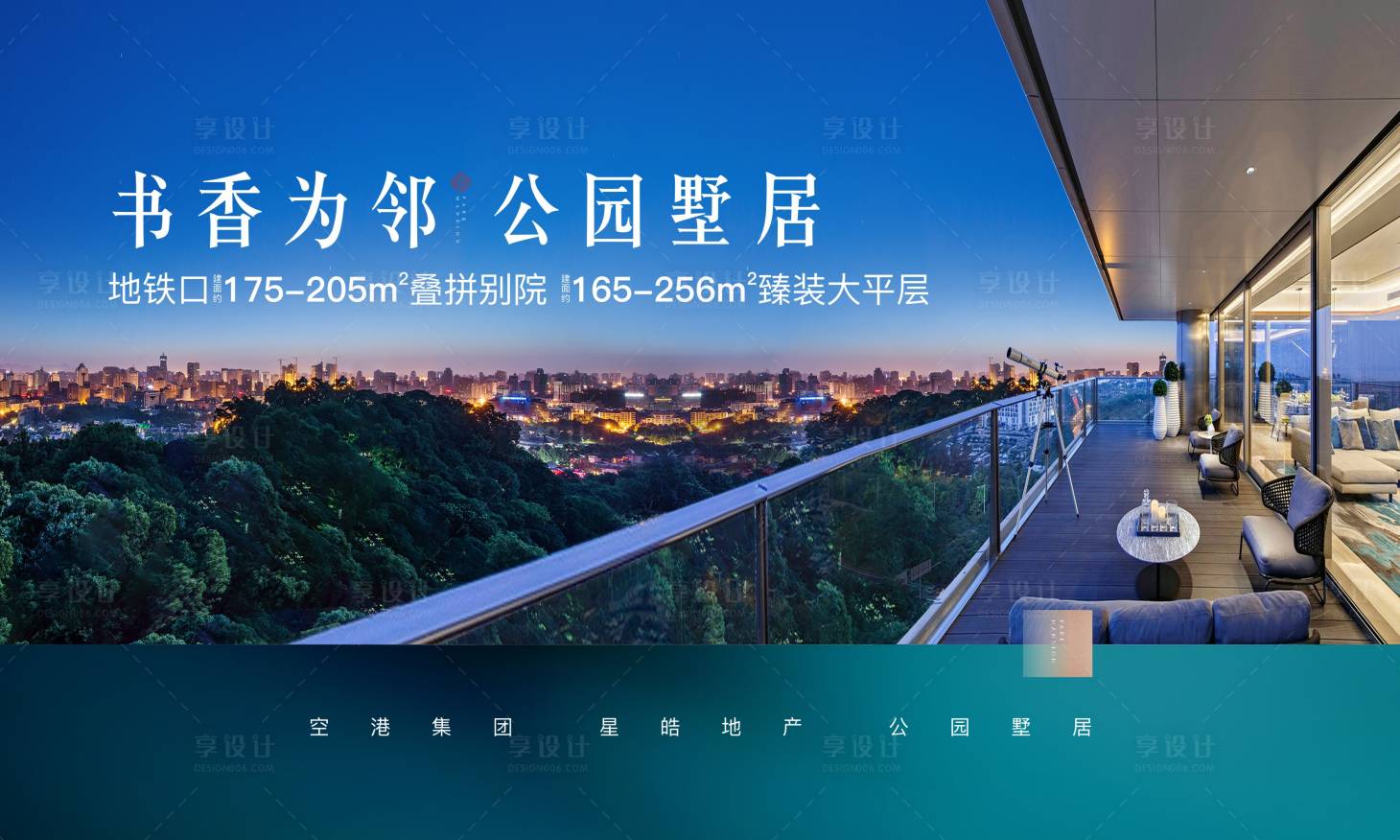 源文件下载【享设计】搜索编号：98370006195828427【城市公园别墅海报展板】