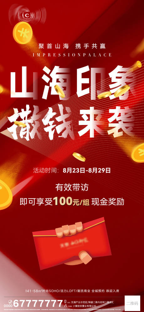 源文件下載【享設計】搜索編號：13060006218923789【帶看海報】