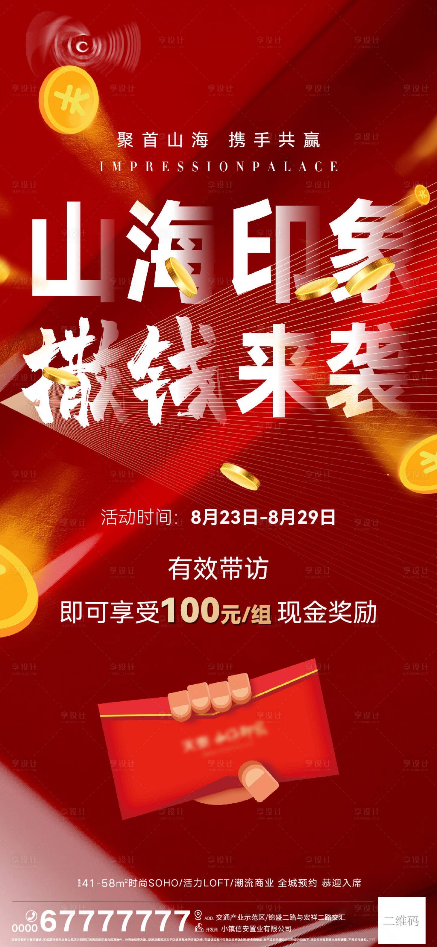 源文件下載【享設(shè)計(jì)】搜索編號(hào)：13060006218923789【帶看海報(bào)】