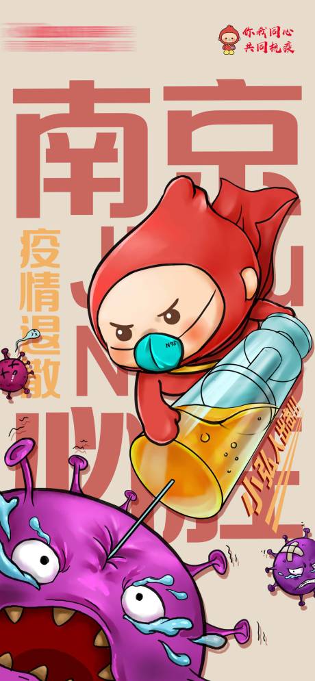 源文件下载【南京加油抗击疫情】编号：64590005905869070